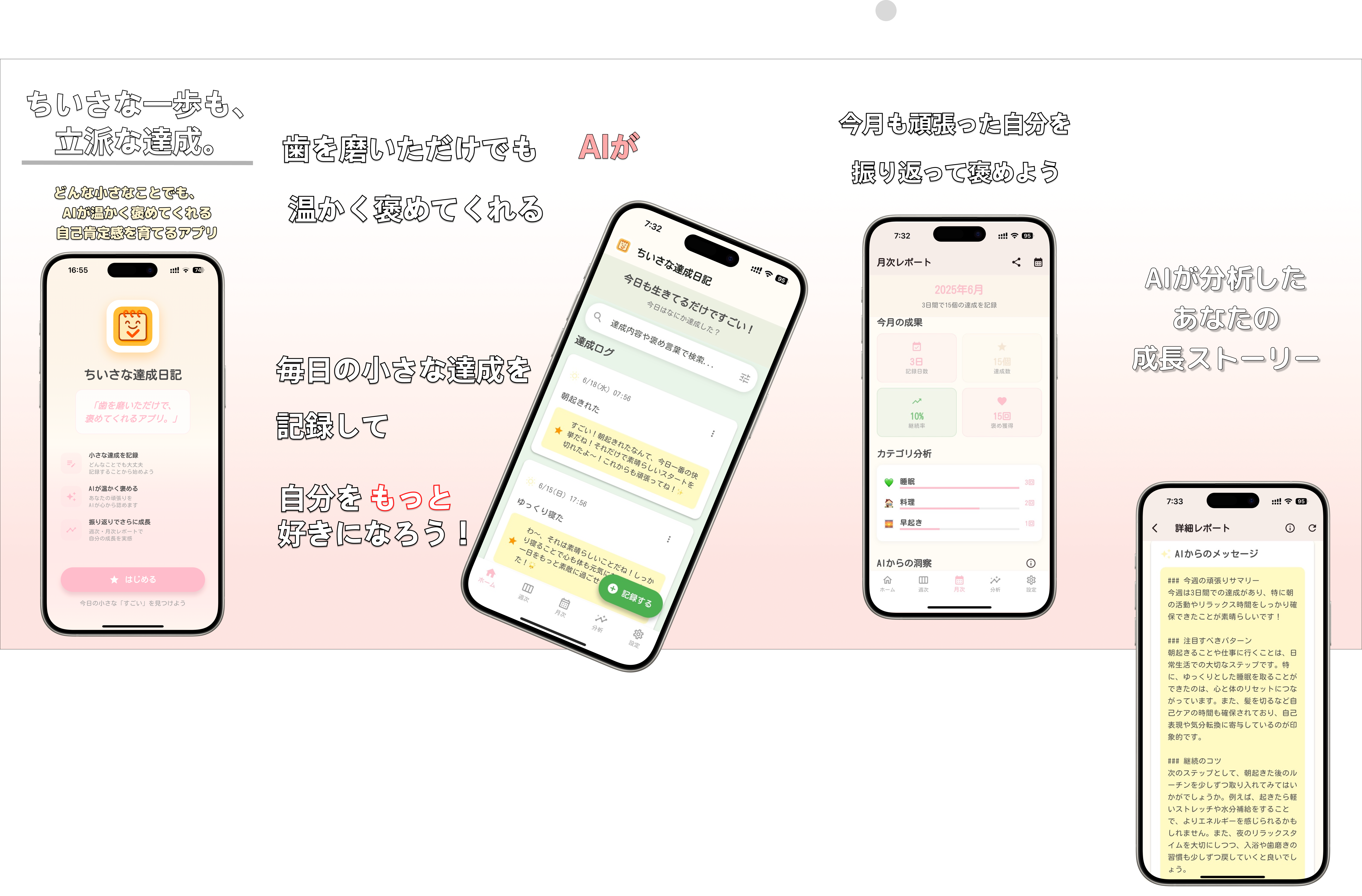 ちいさな達成日記〜AIが毎日あなたのがんばりを褒める〜