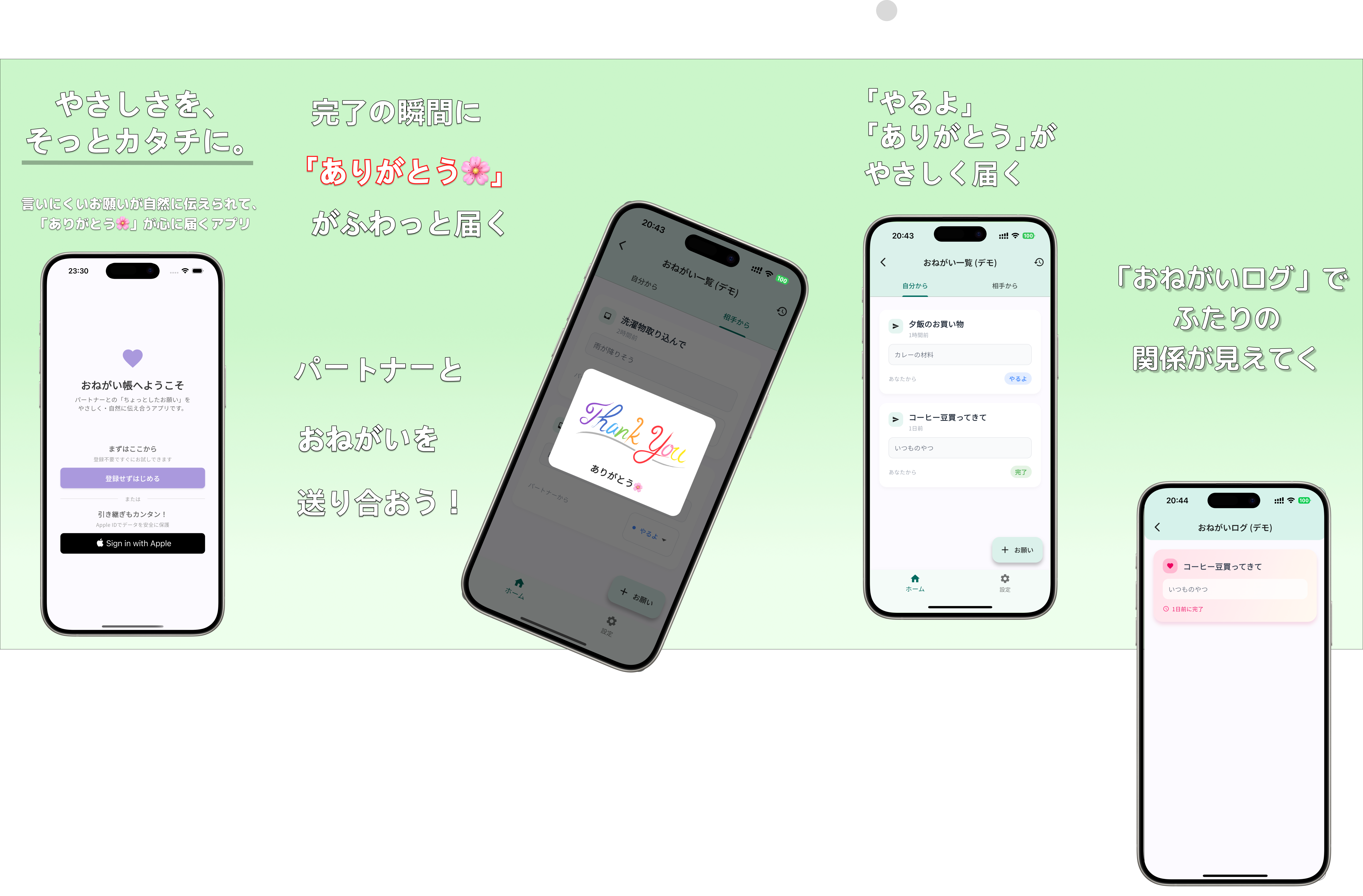 おねがい帳~カップル向けお願いアプリ~